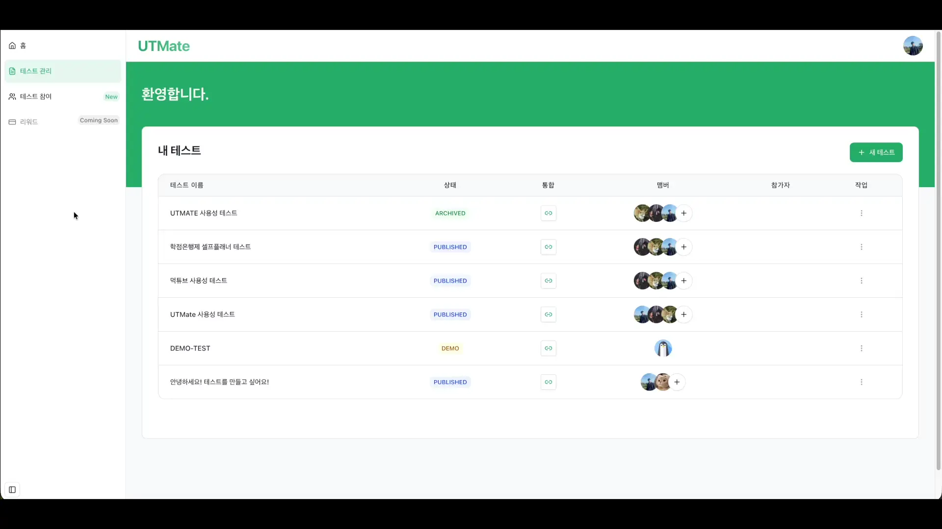 공개 테스트 탐색
