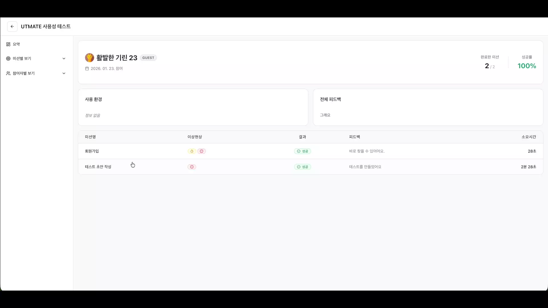 세션 리플레이 분석
