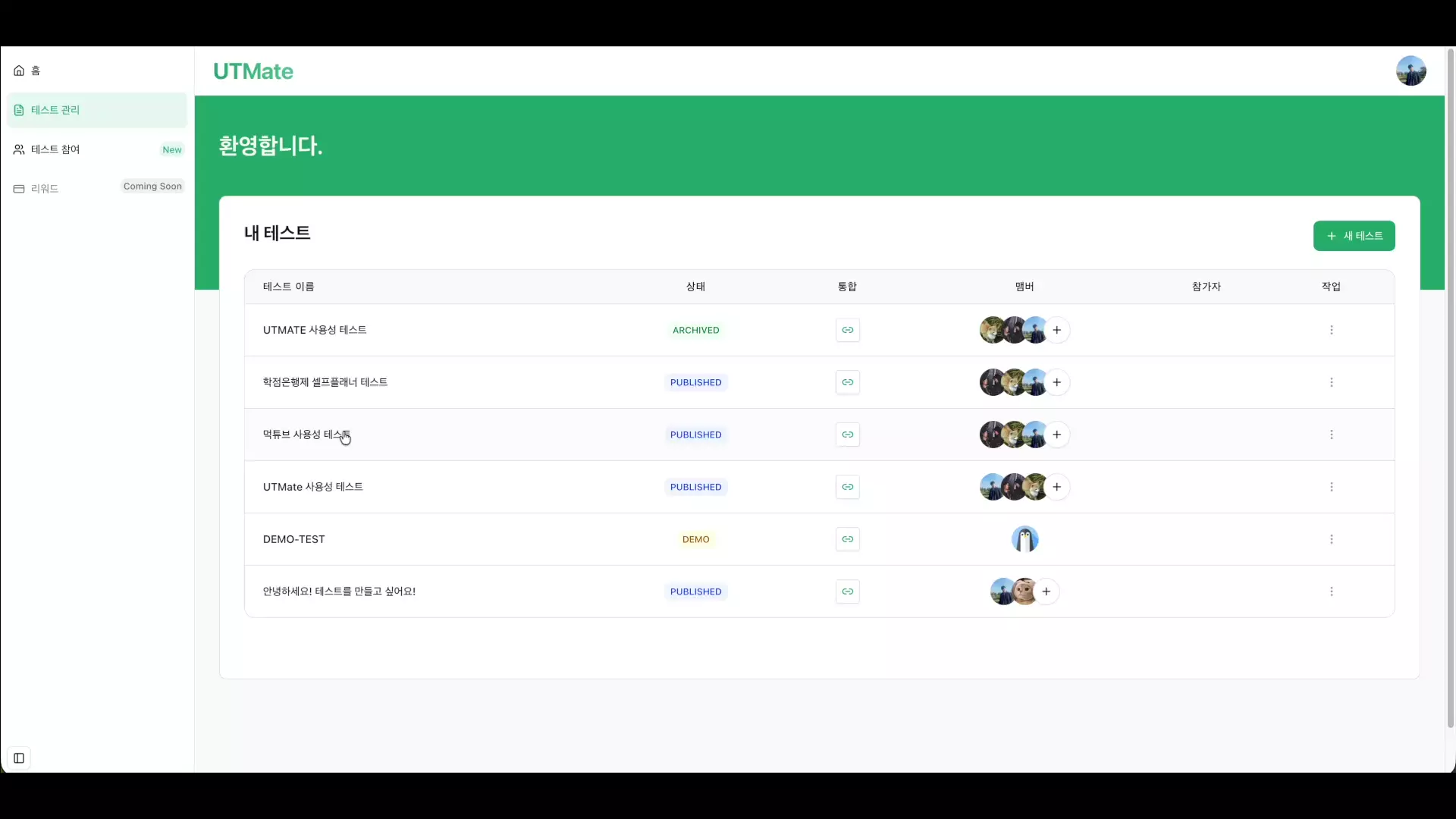 테스트 참여